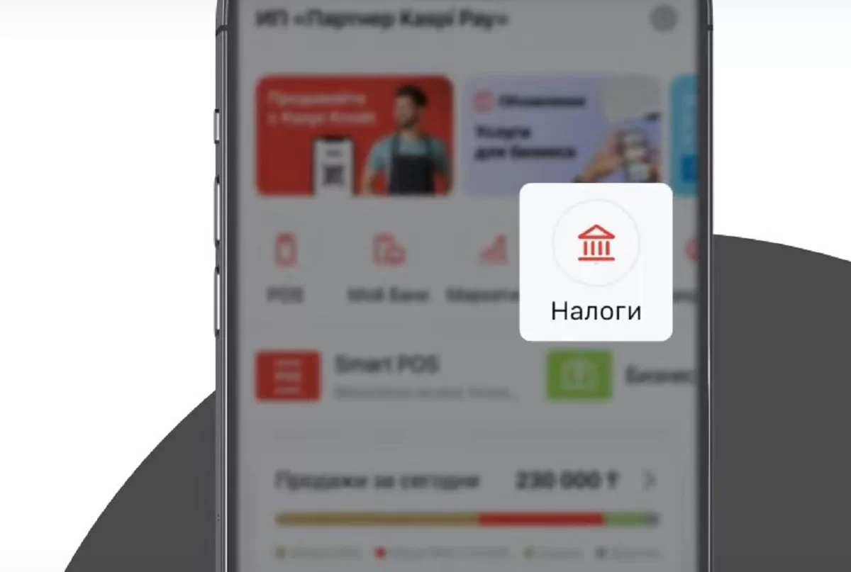 Как сдать налоговый отчет в приложении Kaspi Pay