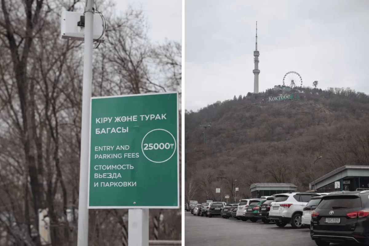 25 тысяч тенге за въезд: Кок-Тобе стал недоступным для алматинцев?