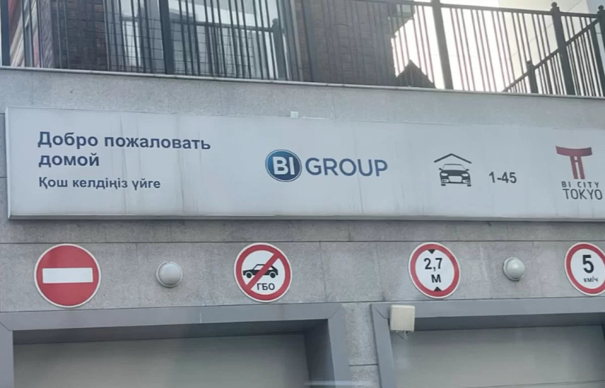 BI Group удалит рекламу после жалоб казахстанцев на казахский язык