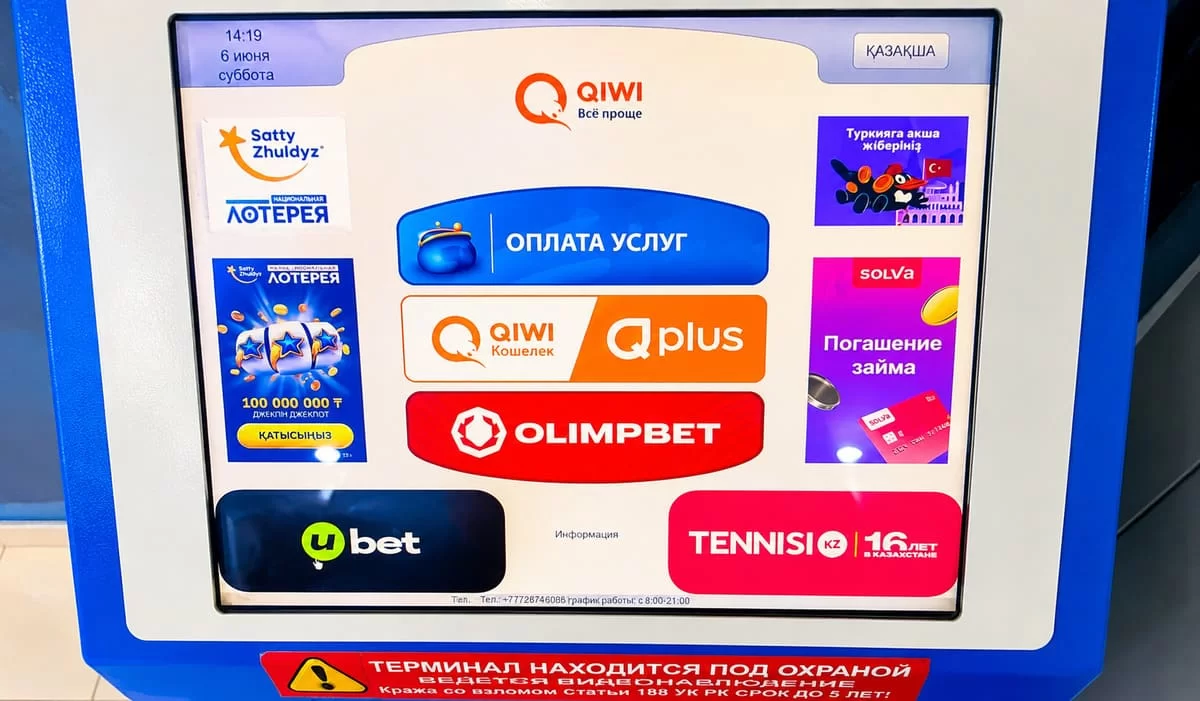 Букмекеры вернулись в Qiwi, но по новым правилам