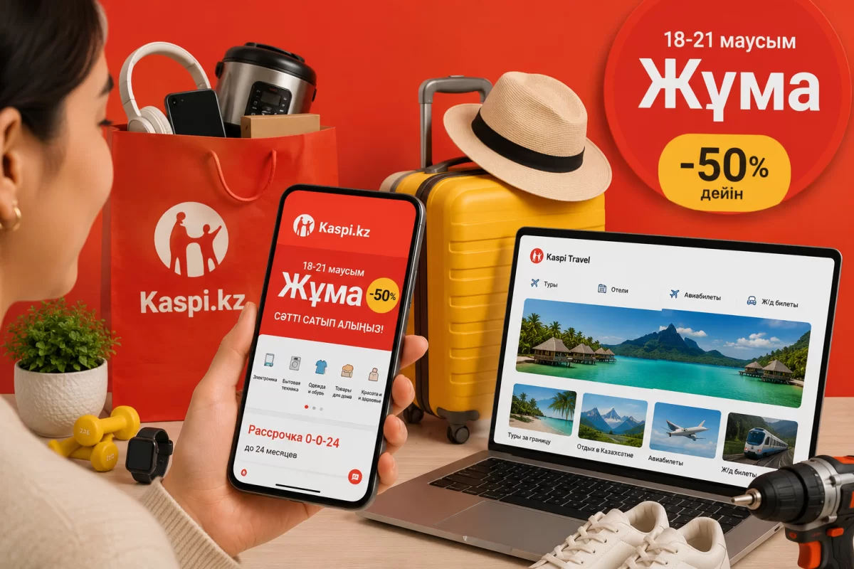 В Казахстане началась главная распродажа лета от Kaspi