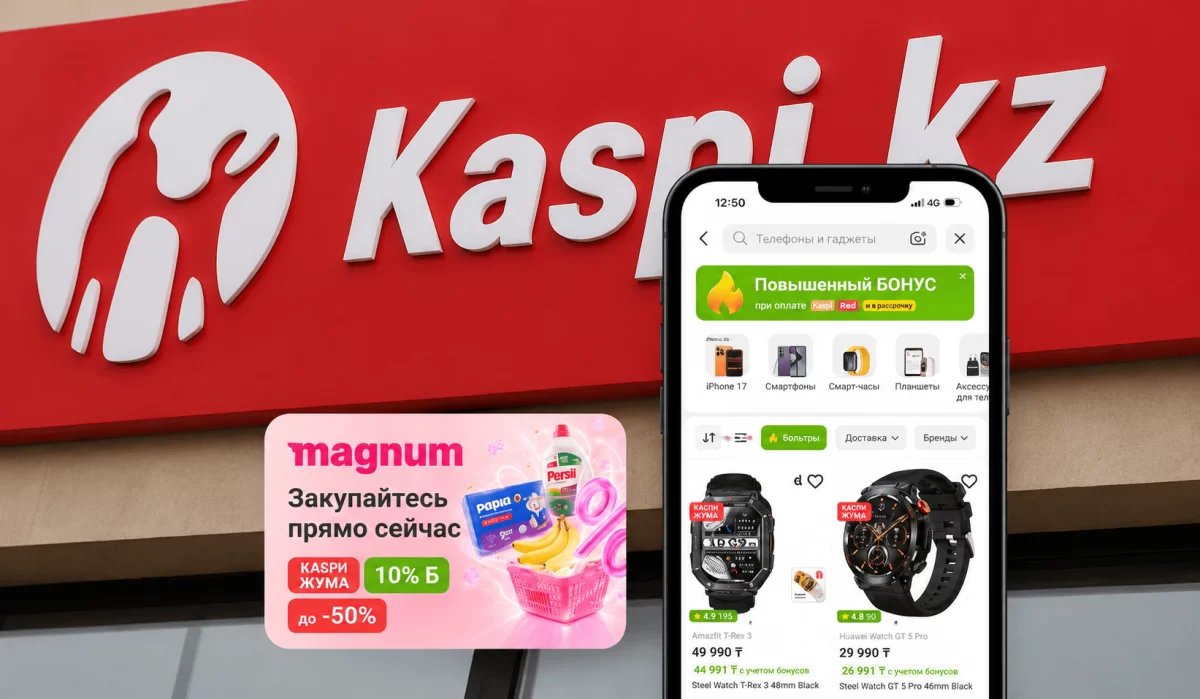 Kaspi запустил акцию с бонусами и скидками до 50%