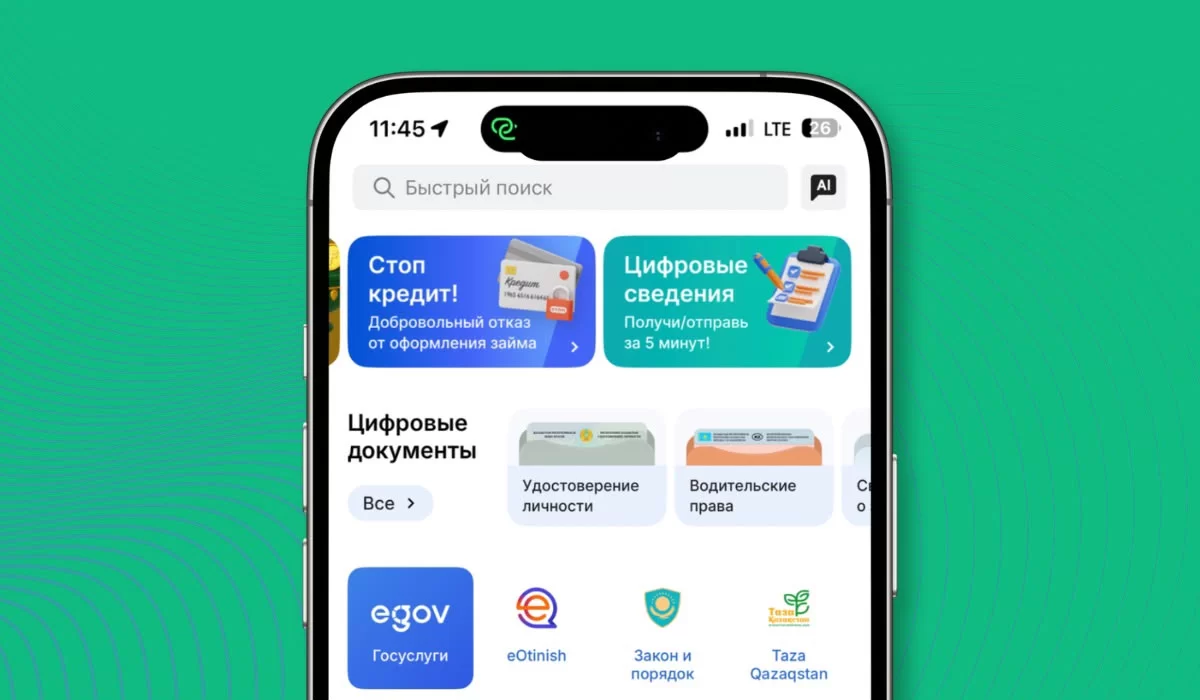Одна настройка в eGov может защитить от кредита мошенников