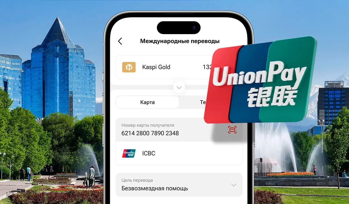 В Kaspi.kz появились переводы на карты UnionPay