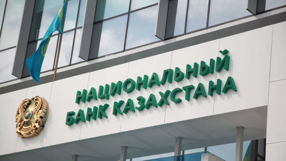Нацбанк снизил базовую ставку в Казахстане