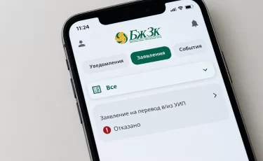 Казахстанцы стали получать отказы при переводе накоплений ЕНПФ