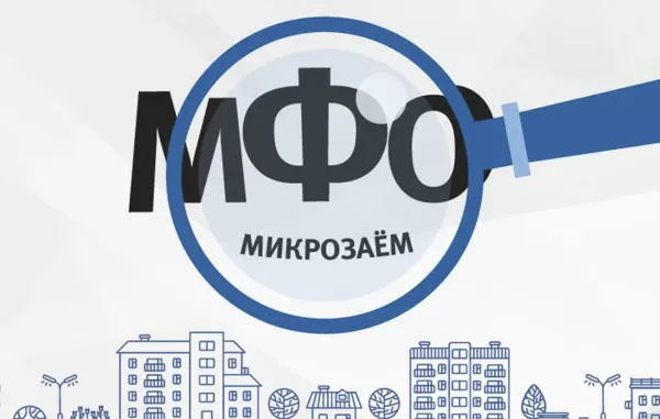 В Казахстане становится все меньше МФО