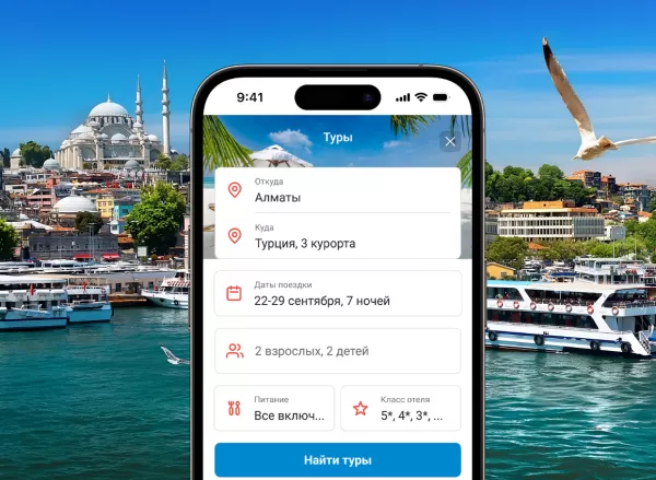 В Kaspi Travel появилась новая функция