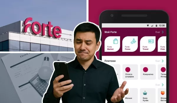 Клиенты ForteBank не могут оплатить коммуналку из-за технических сбоев