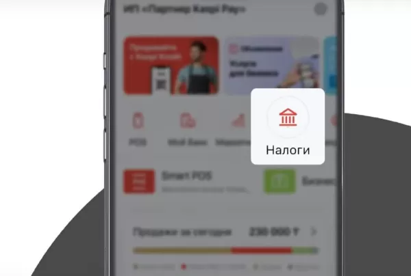 Как сдать налоговый отчет в приложении Kaspi Pay