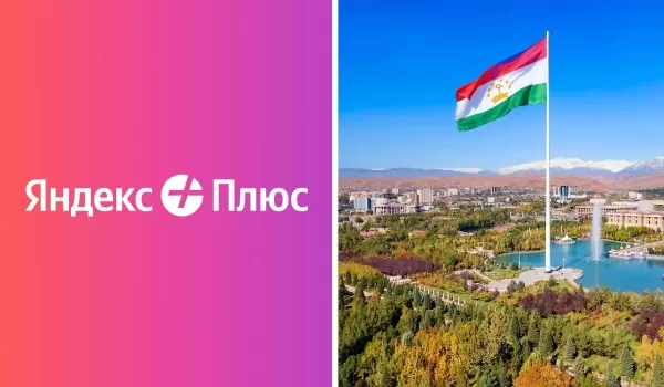 Яндекс Плюс отключит подписку в Таджикистане и других странах