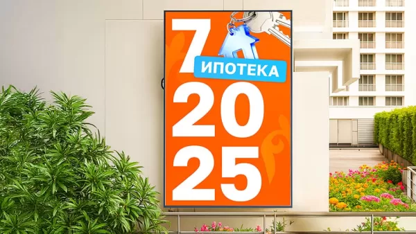 Ипотека «7-20-25»: новые правила и проблемы осени 2025 года