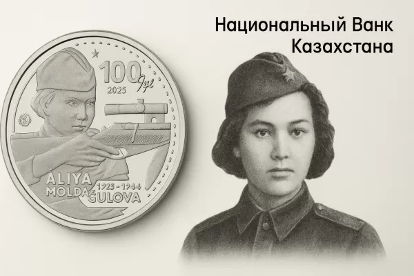 Нацбанк РК выпустил монету к 100-летию Алиии Молдагуловой