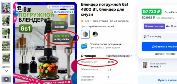 Фейковые блендеры Bosch и Braun заполонили маркетплейсы