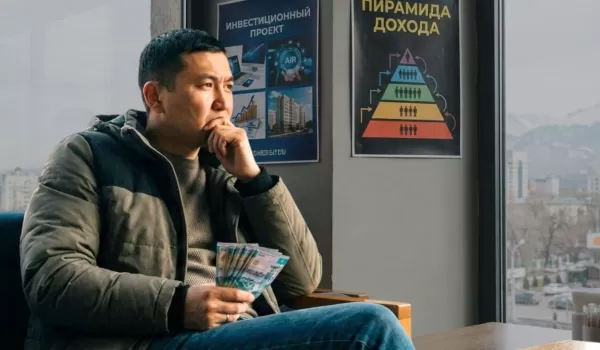 Как не попасть в финансовую пирамиду под видом инвестпроекта в Казахстане