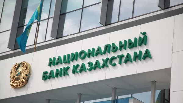 Нацбанк снизил базовую ставку в Казахстане
