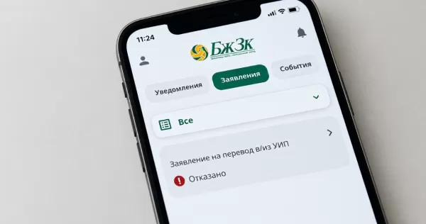 Казахстанцы стали получать отказы при переводе накоплений ЕНПФ