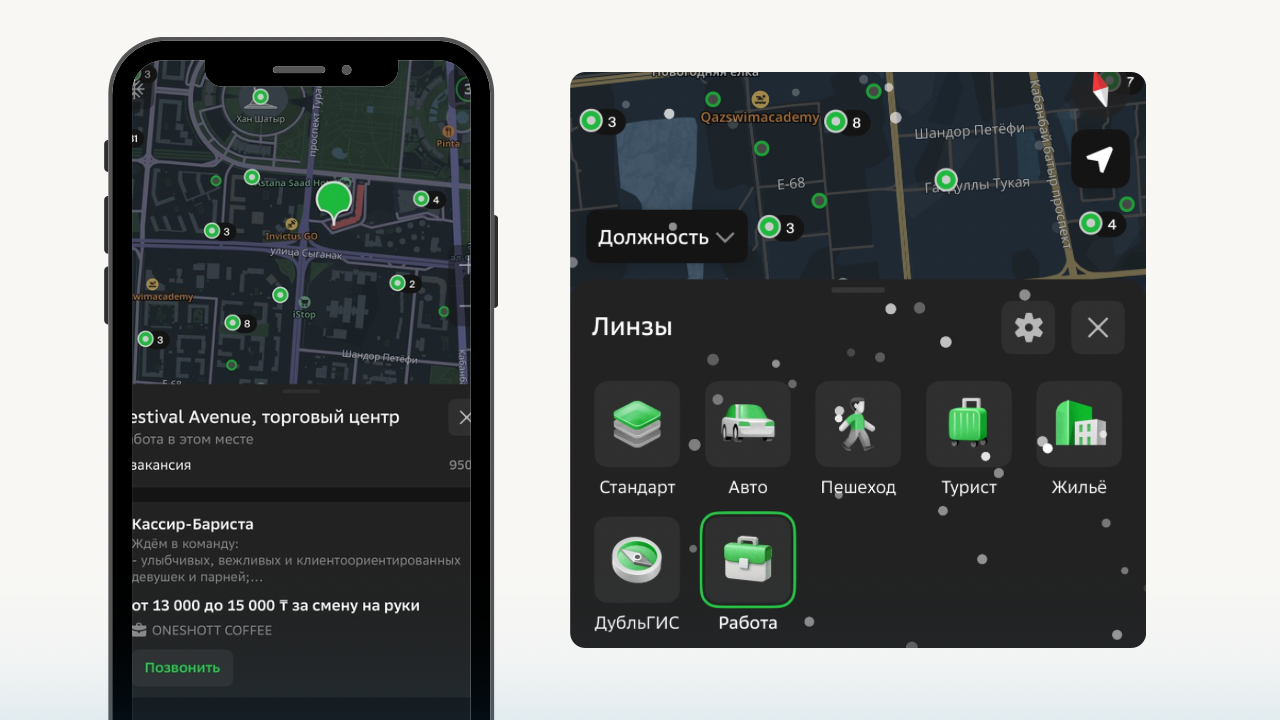 Новый функционал 2GIS 